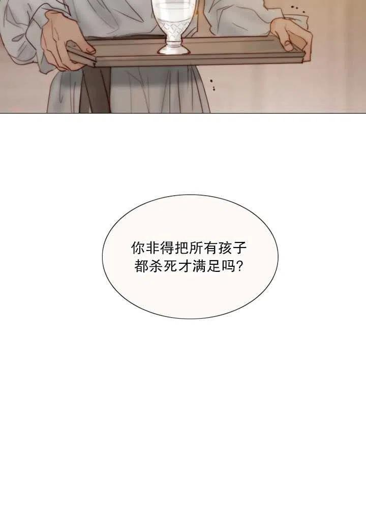 黑色冬季 第93话 第11页