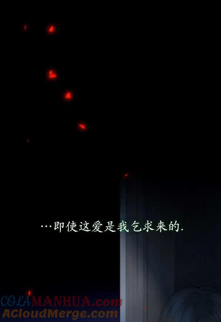 黑色冬季 第93话 第97页