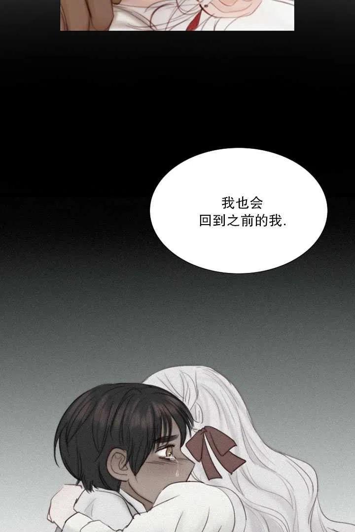 黑色冬季 第93话 第68页