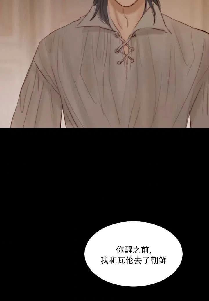 黑色冬季 第93话 第7页