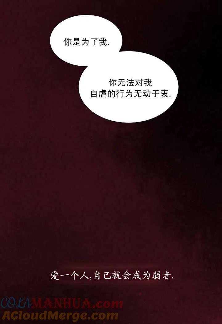 黑色冬季 第93话 第81页