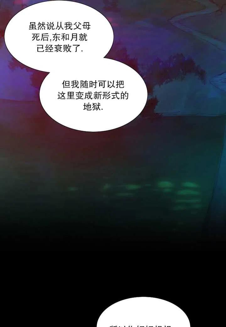 黑色冬季 第93话 第44页