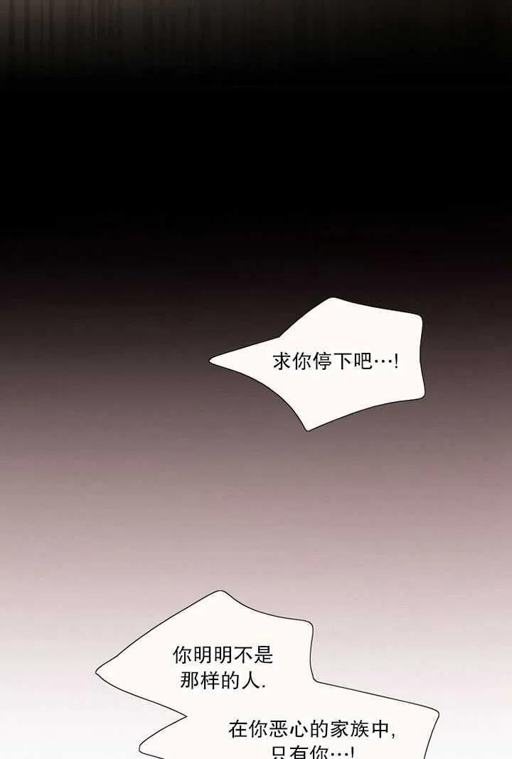 黑色冬季 第93话 第39页