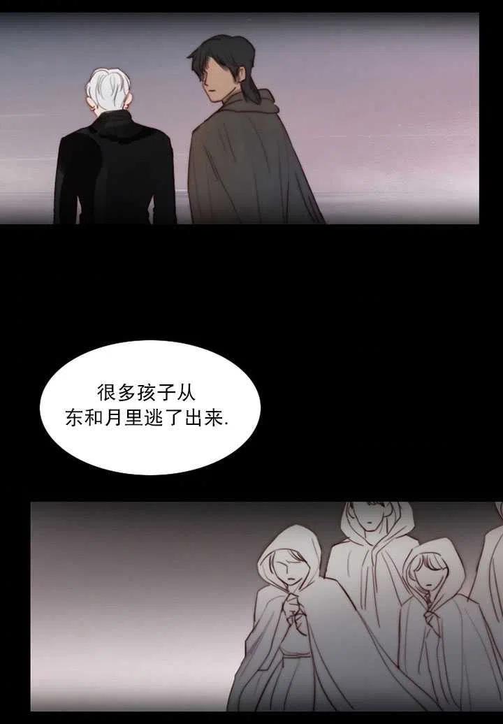 黑色冬季 第93话 第8页