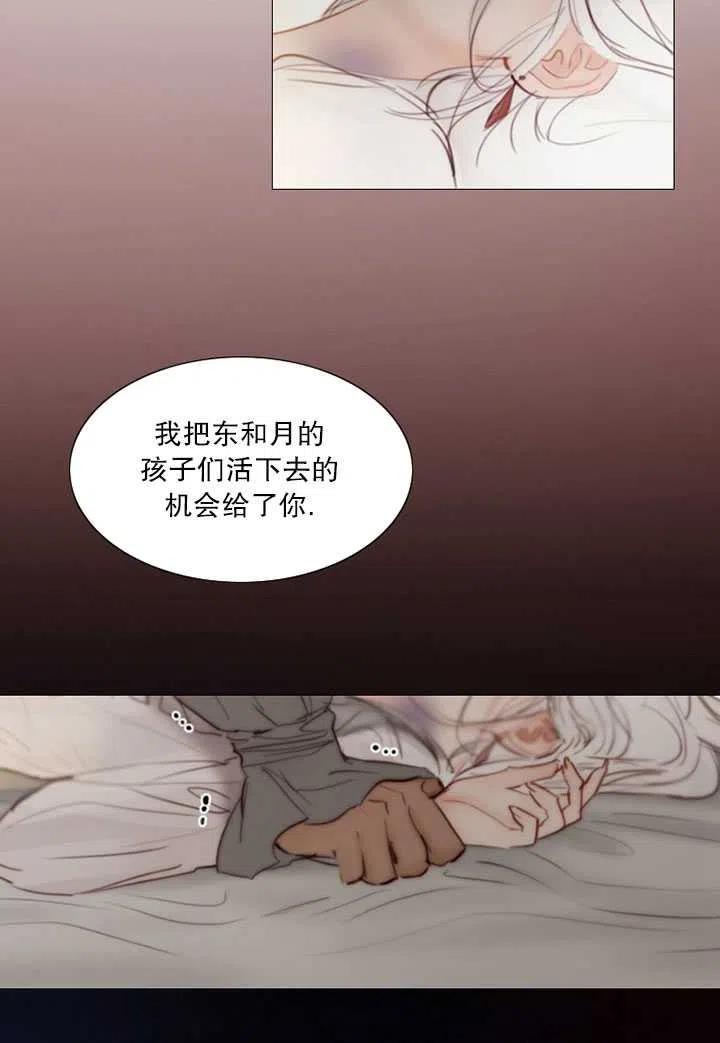 黑色冬季 第93话 第42页