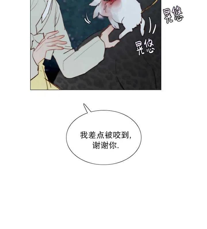 黑色冬季 第95话 第8页