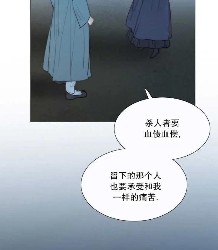 黑色冬季 第95话 第71页