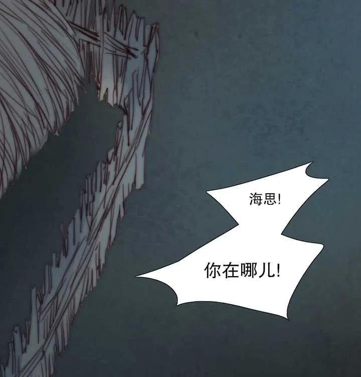 黑色冬季 第95话 第90页