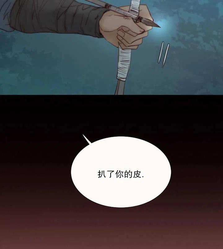 黑色冬季 第95话 第27页