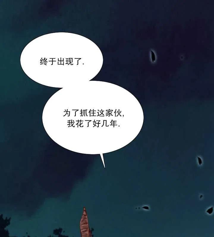 黑色冬季 第95话 第18页