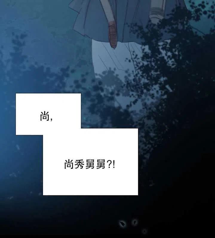 黑色冬季 第95话 第20页