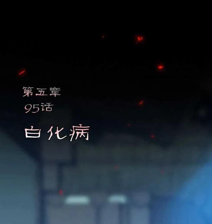 黑色冬季 第95话 第42页