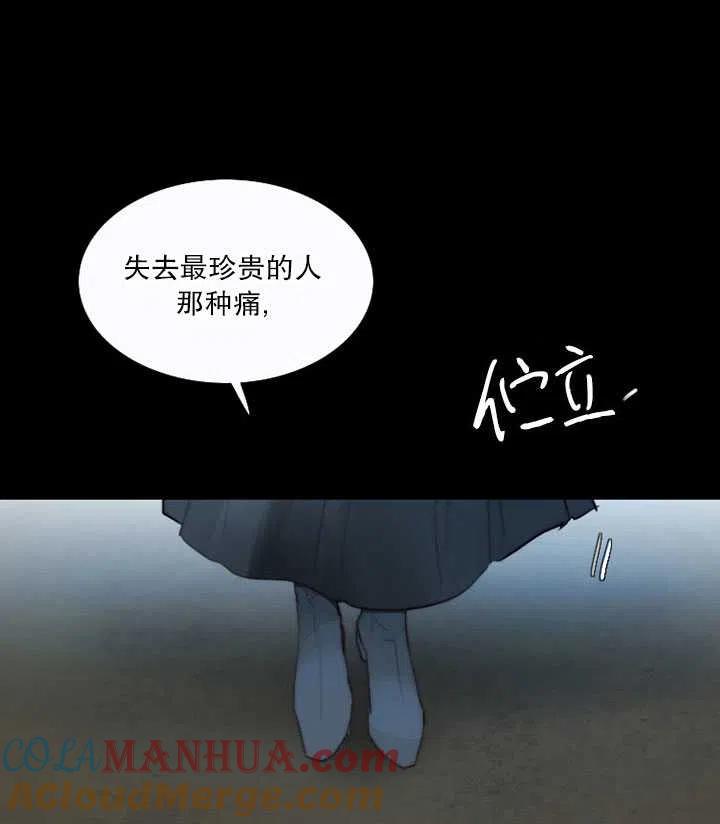 黑色冬季 第95话 第73页