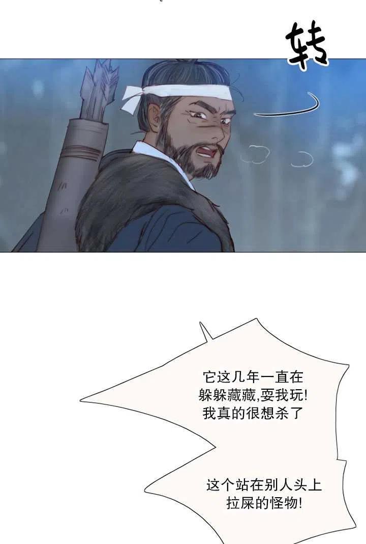 黑色冬季 第96话 第5页