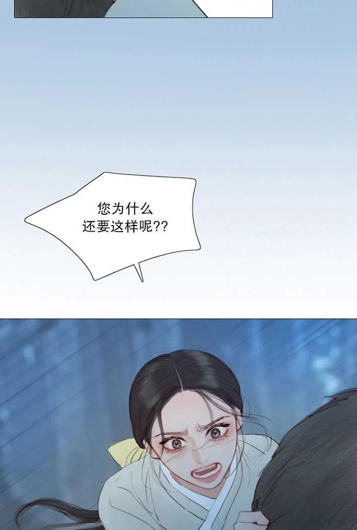 黑色冬季 第96话 第18页