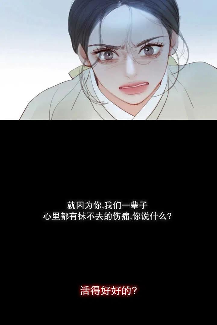 黑色冬季 第96话 第30页