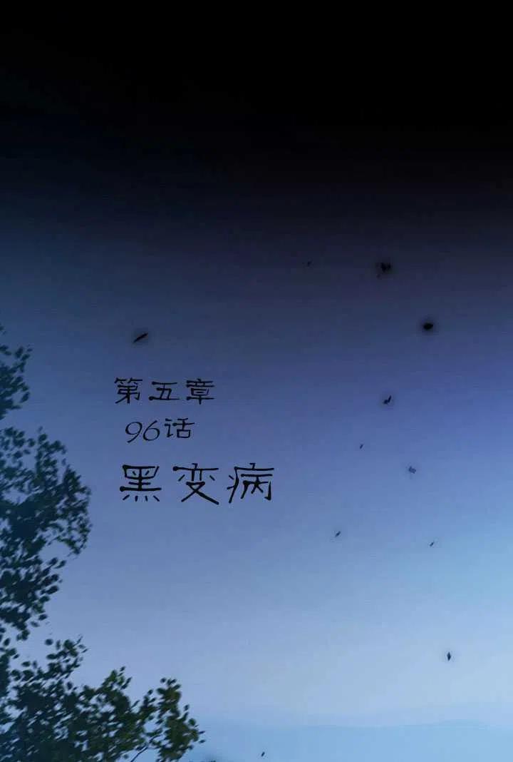 黑色冬季 第96话 第11页