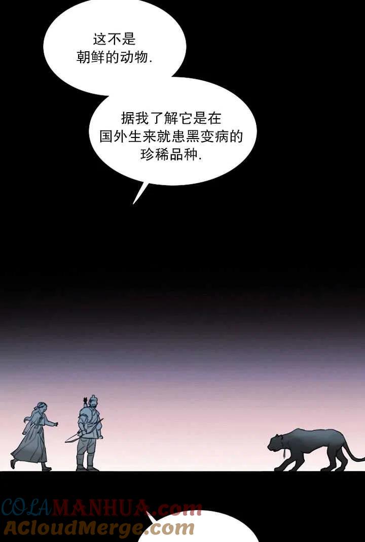 黑色冬季 第96话 第16页