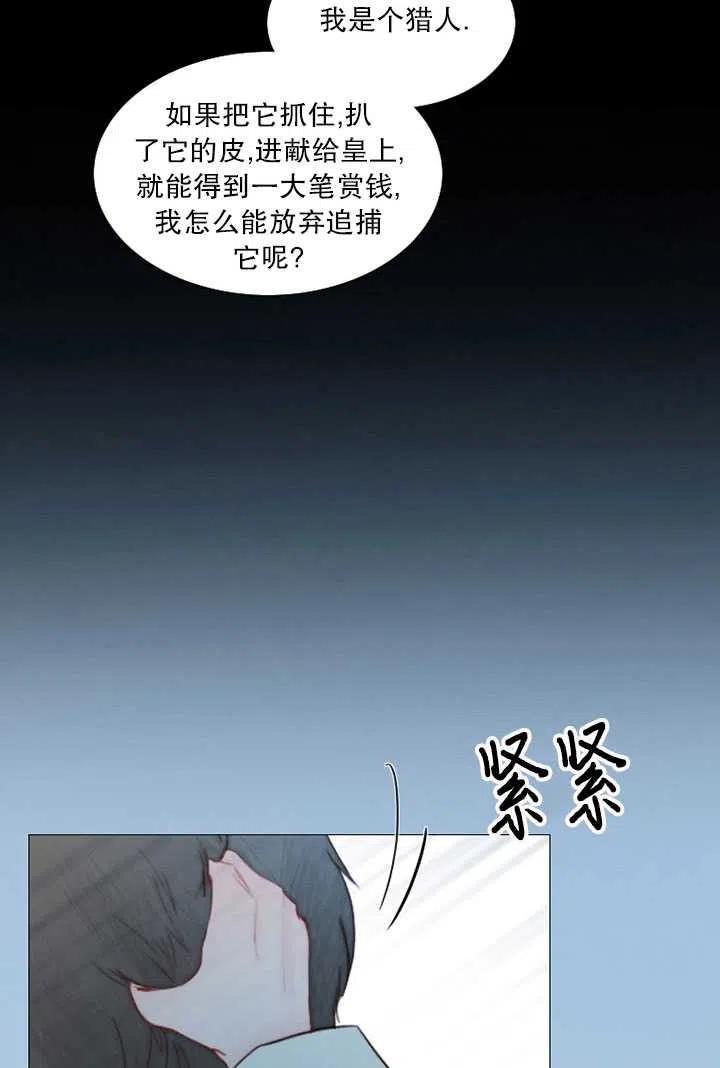 黑色冬季 第96话 第17页