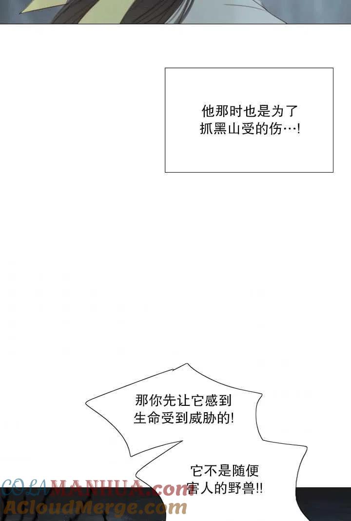 黑色冬季 第96话 第7页