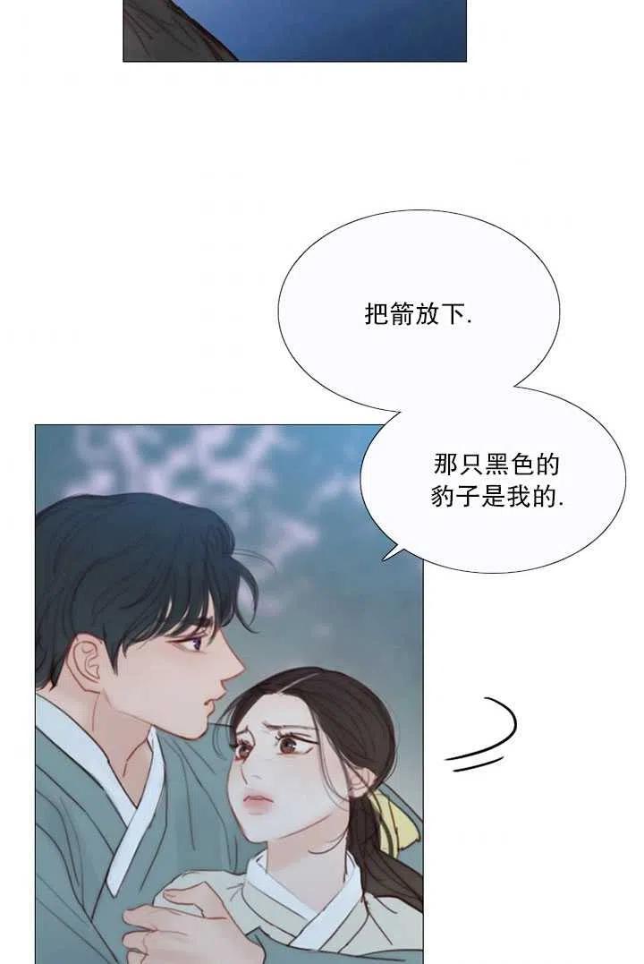 黑色冬季 第96话 第39页
