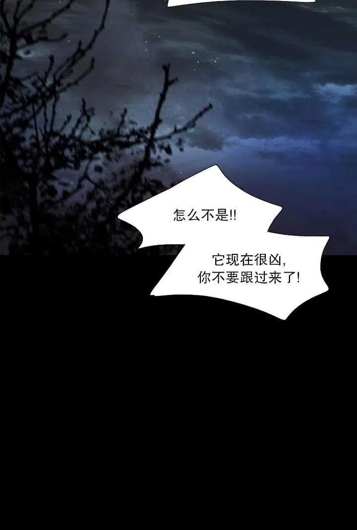 黑色冬季 第96话 第8页