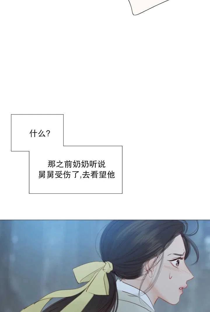 黑色冬季 第96话 第6页