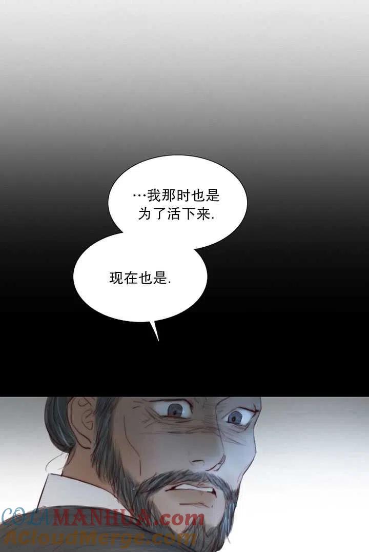 黑色冬季 第96话 第28页