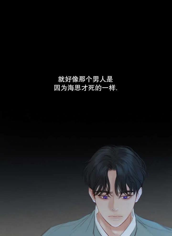 黑色冬季 第97话 第14页