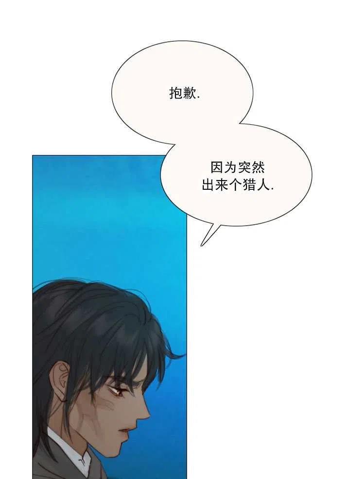 黑色冬季 第97话 第35页