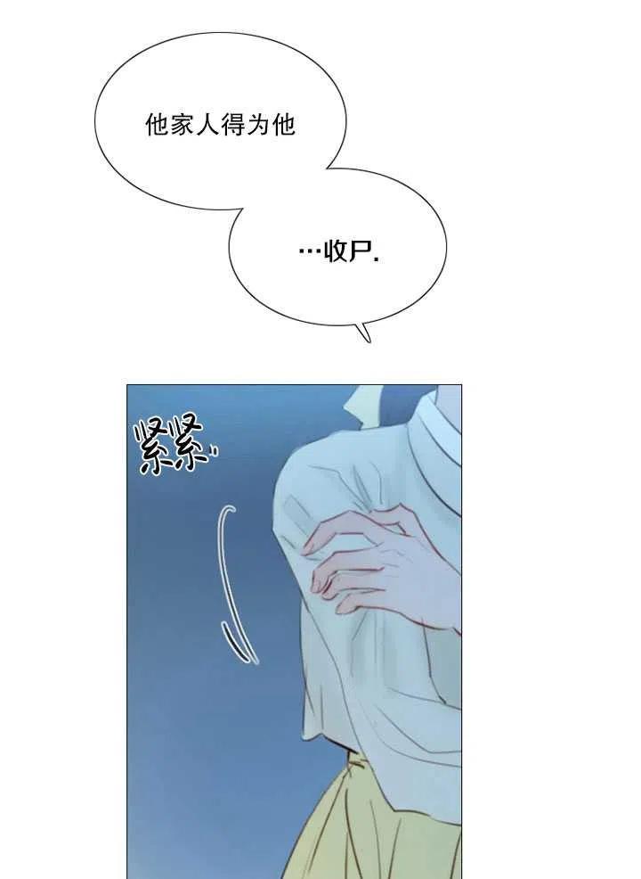 黑色冬季 第97话 第19页