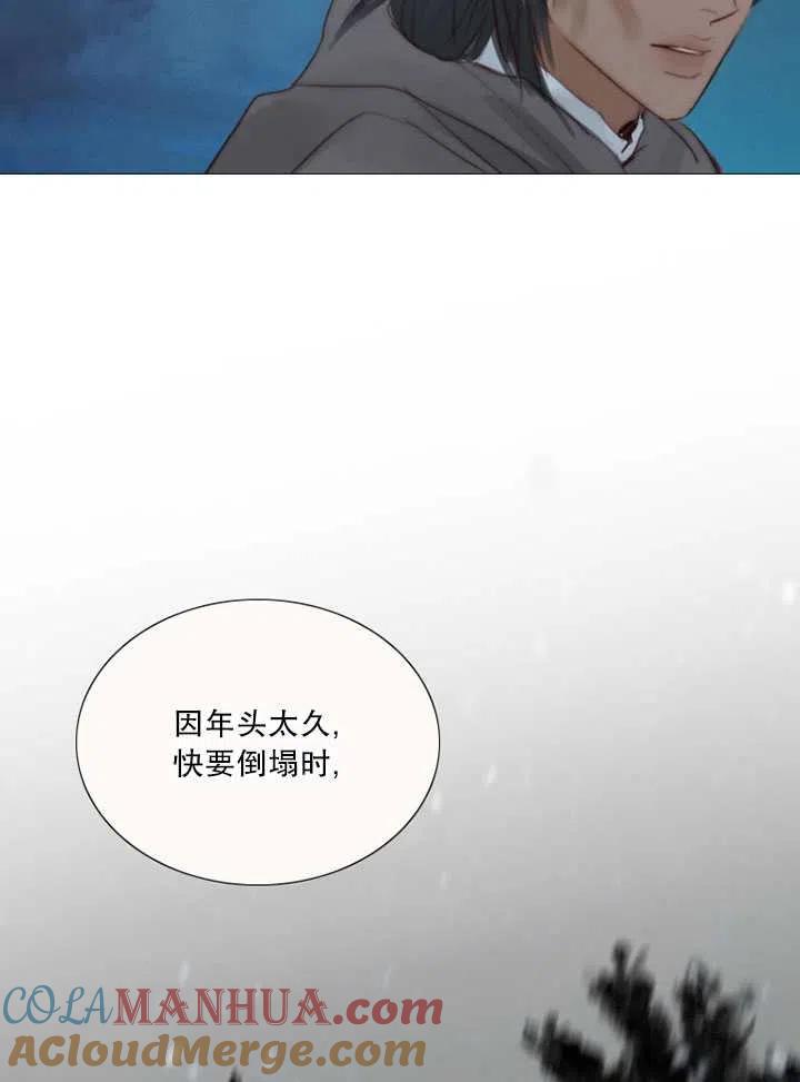 黑色冬季 第97话 第45页