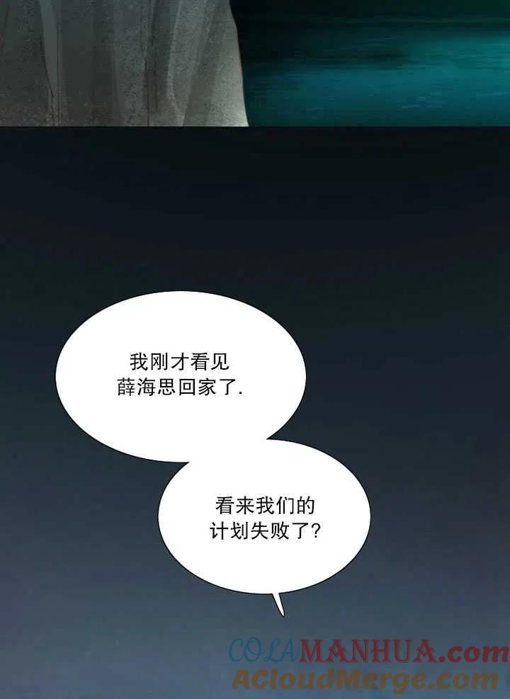 黑色冬季 第97话 第33页