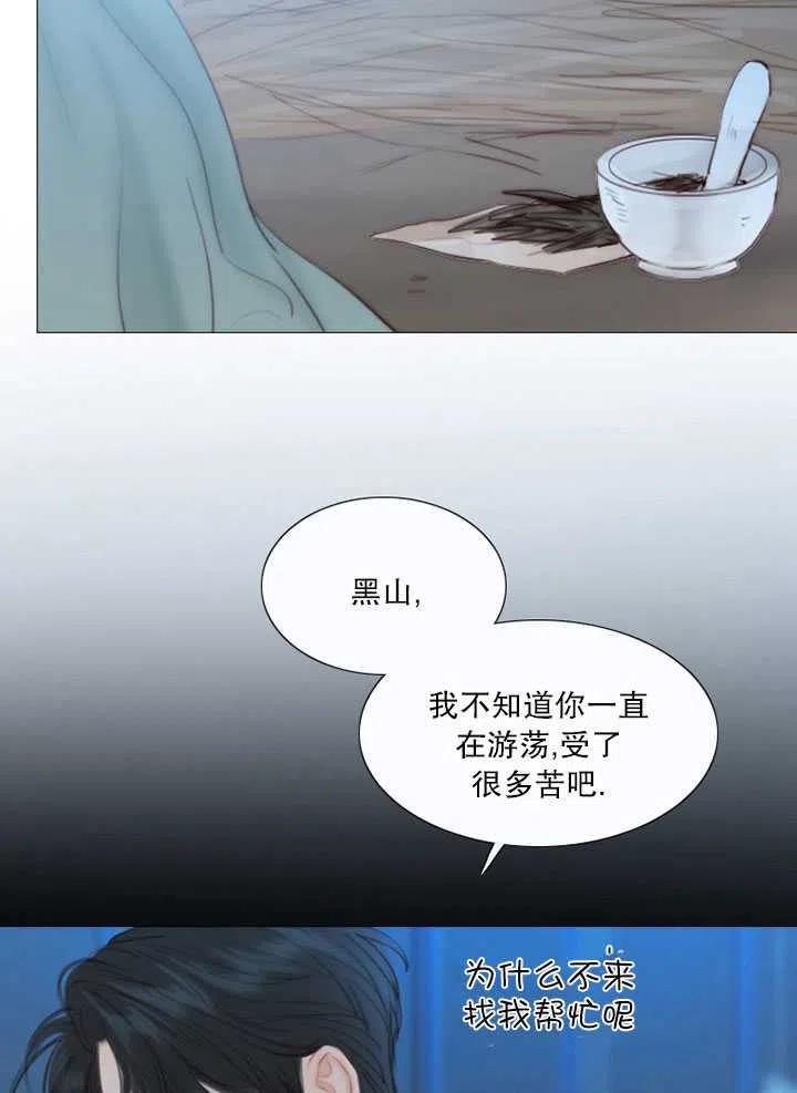 黑色冬季 第97话 第4页