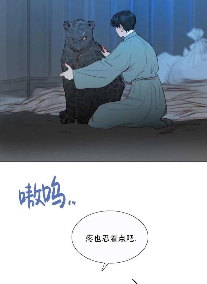黑色冬季 第97话 第2页