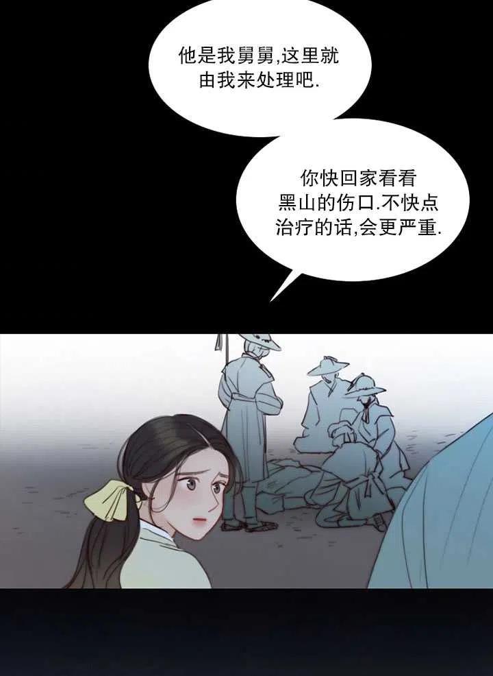 黑色冬季 第97话 第8页