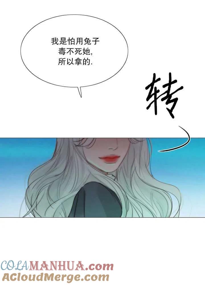 黑色冬季 第97话 第61页