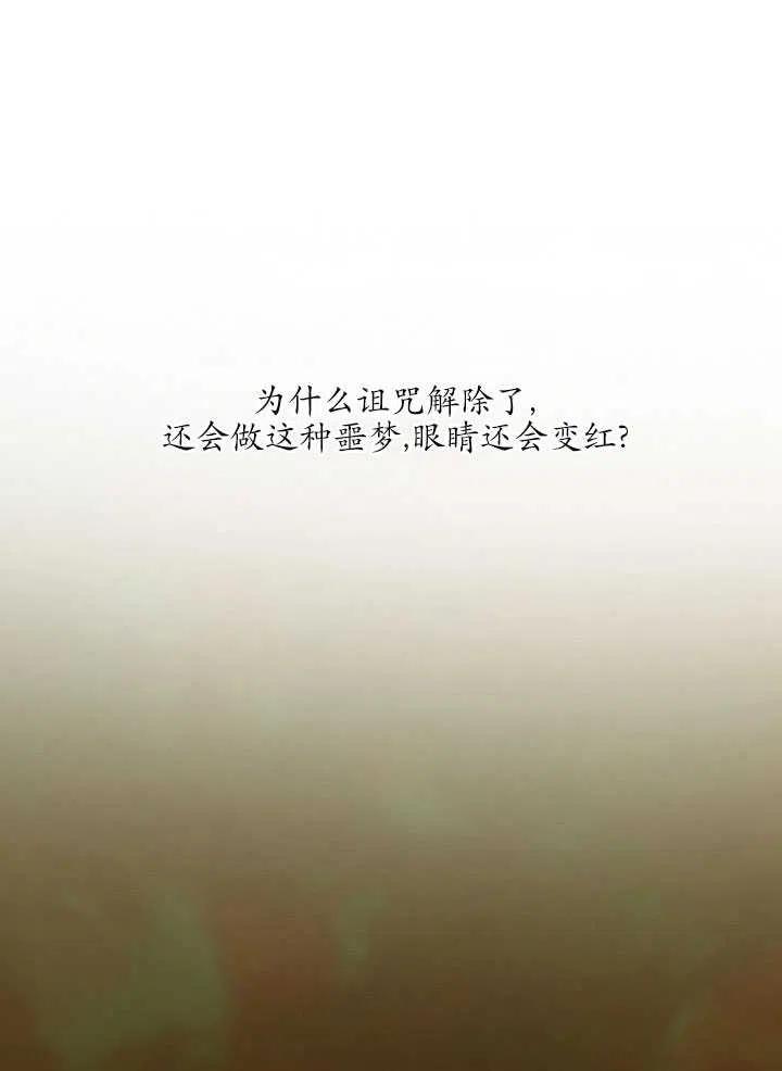 黑色冬季 第97话 第88页