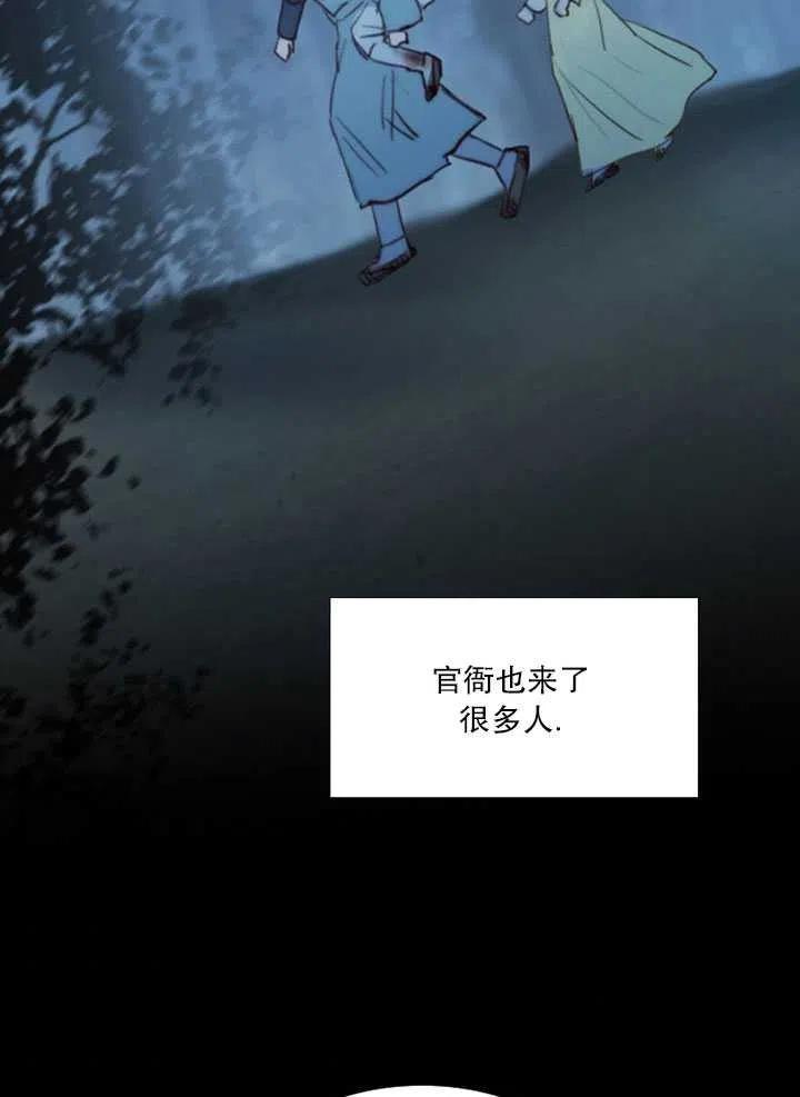 黑色冬季 第97话 第7页