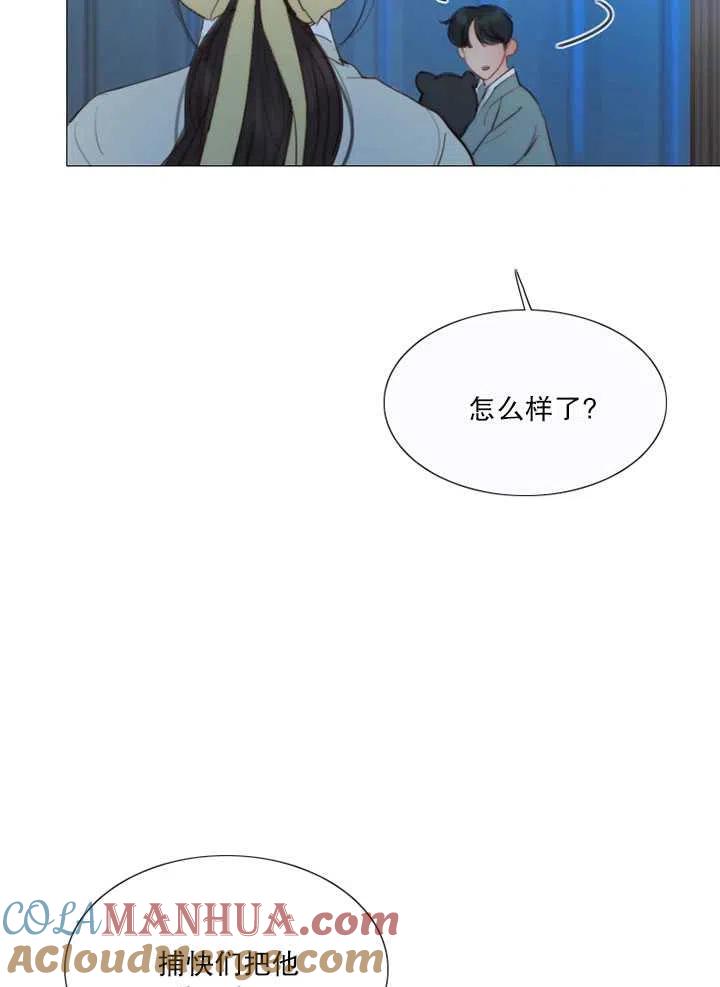 黑色冬季 第97话 第17页