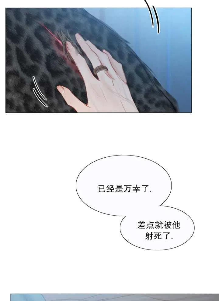 黑色冬季 第97话 第3页