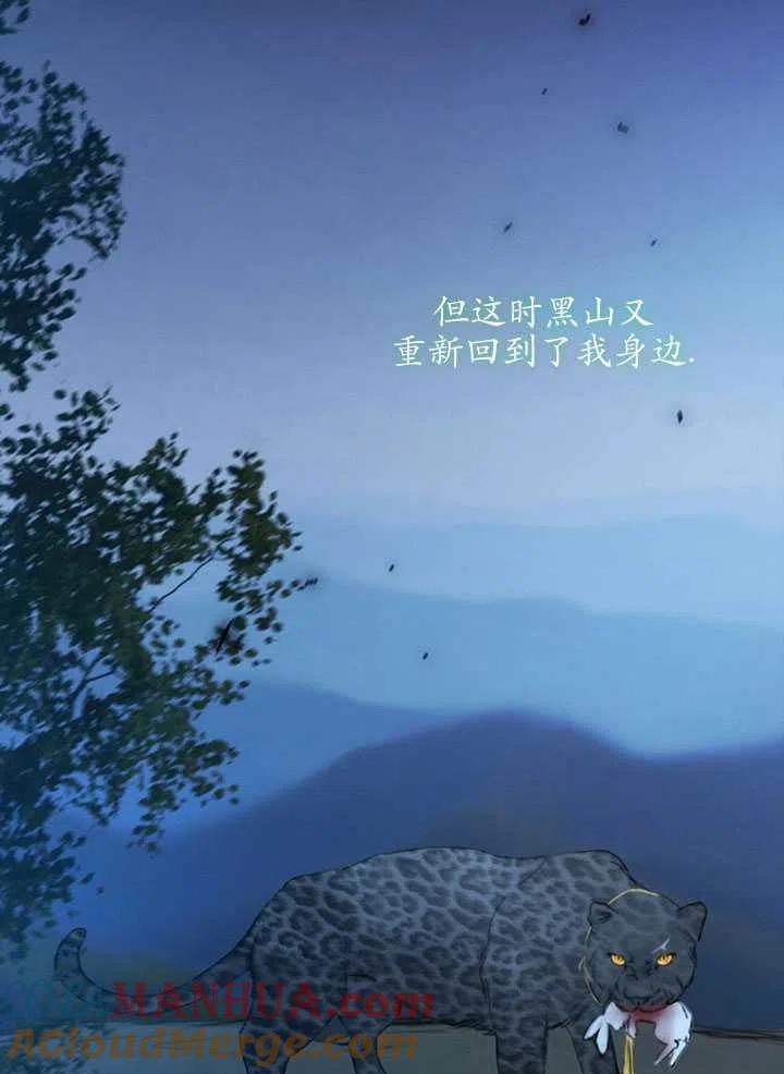 黑色冬季 第97话 第85页