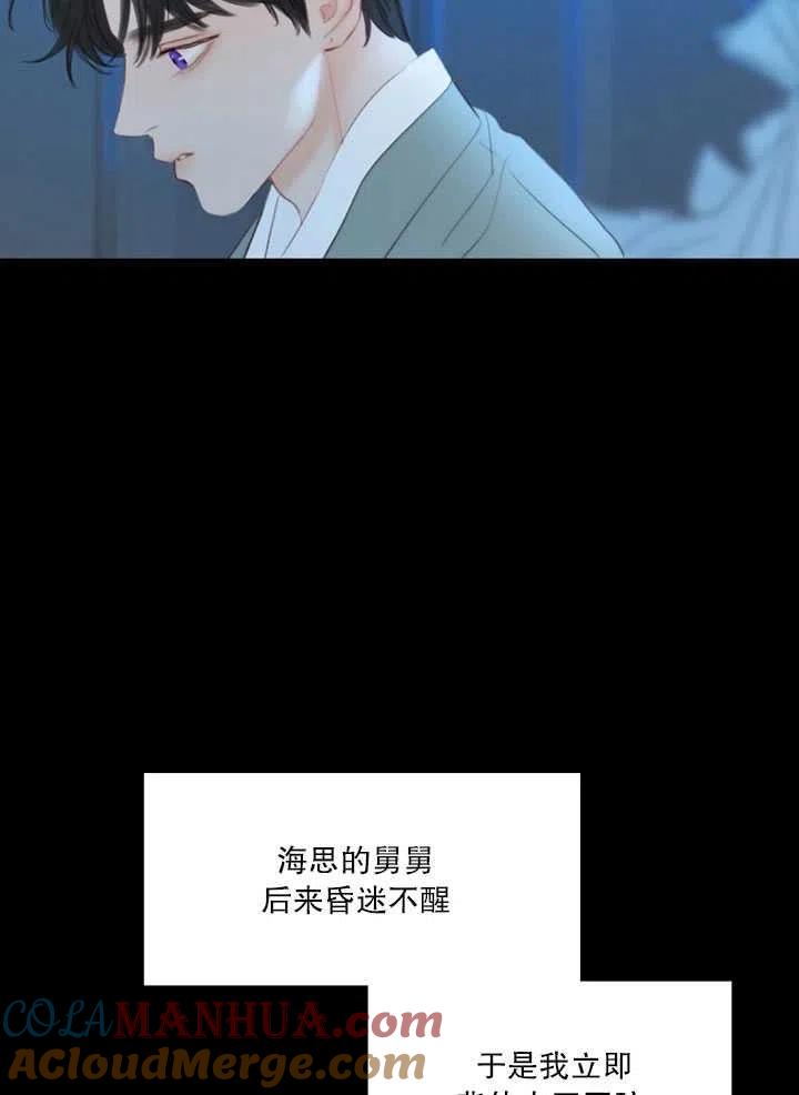 黑色冬季 第97话 第5页