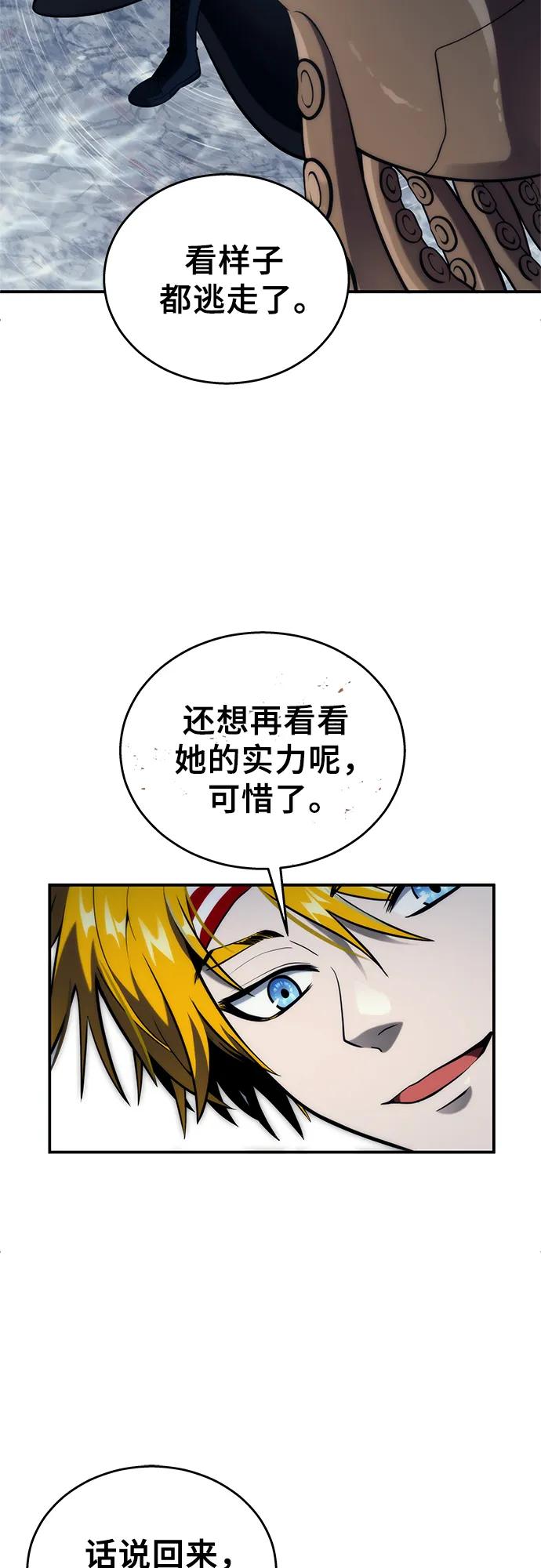 神之塔外传：乌雷克·马奇努 - [第17话] 巴斯科比1 - 第75张图