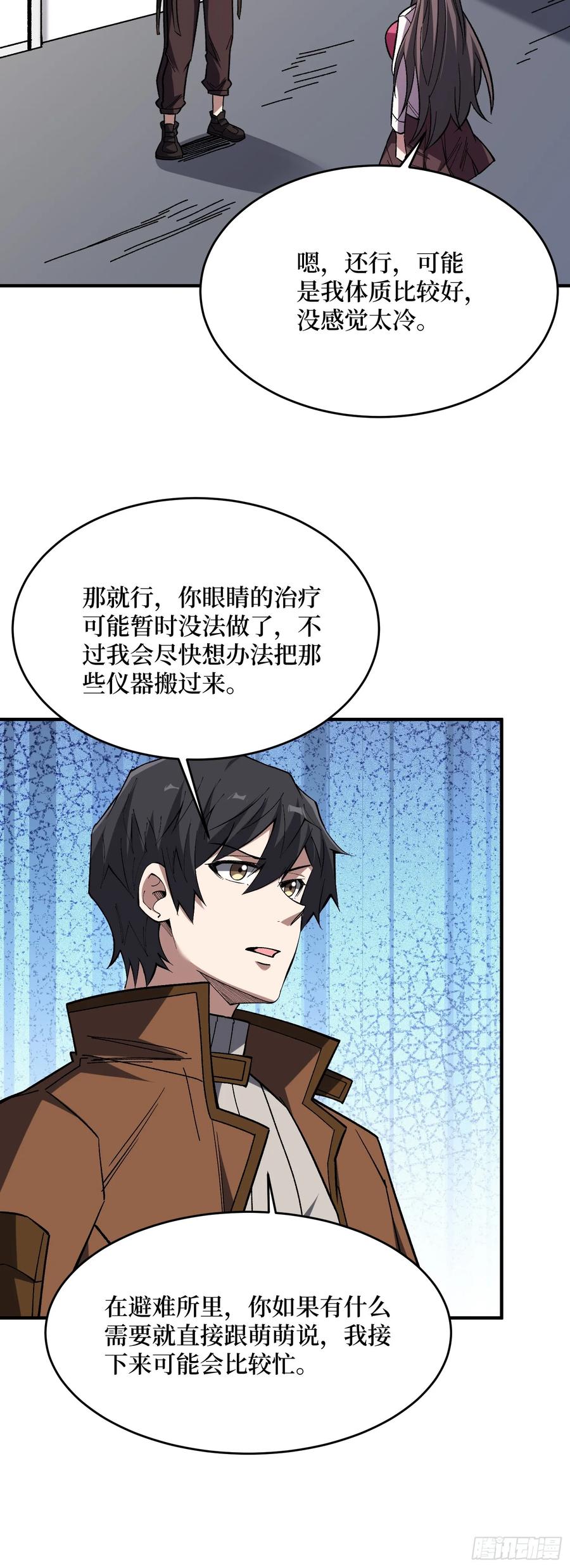 《我真不是反派大佬》第277话 我们就是“天灾” 第47页