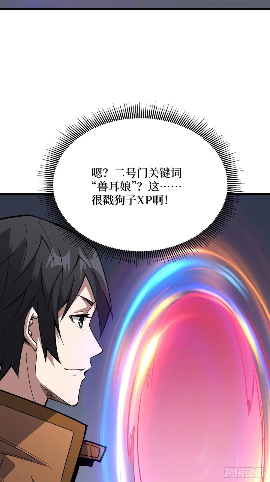 《我真不是反派大佬》第311话 选择从心 第8页
