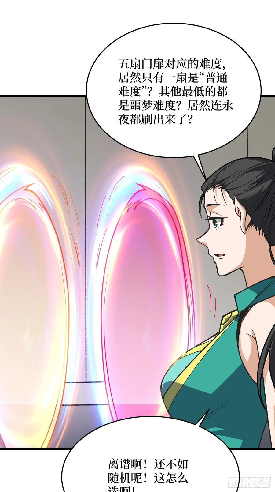 《我真不是反派大佬》第311话 选择从心 第2页