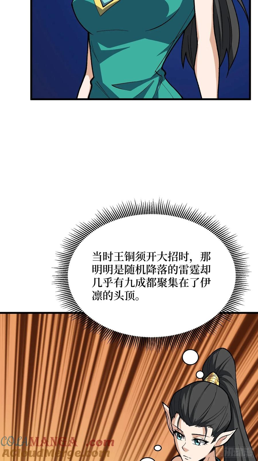 《我真不是反派大佬》第311话 选择从心 第4页