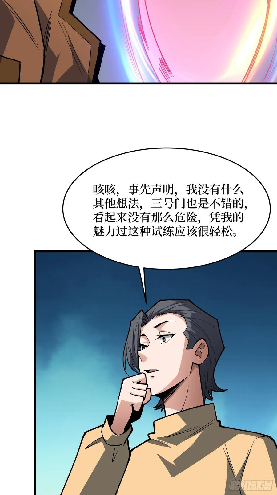 《我真不是反派大佬》第311话 选择从心 第9页