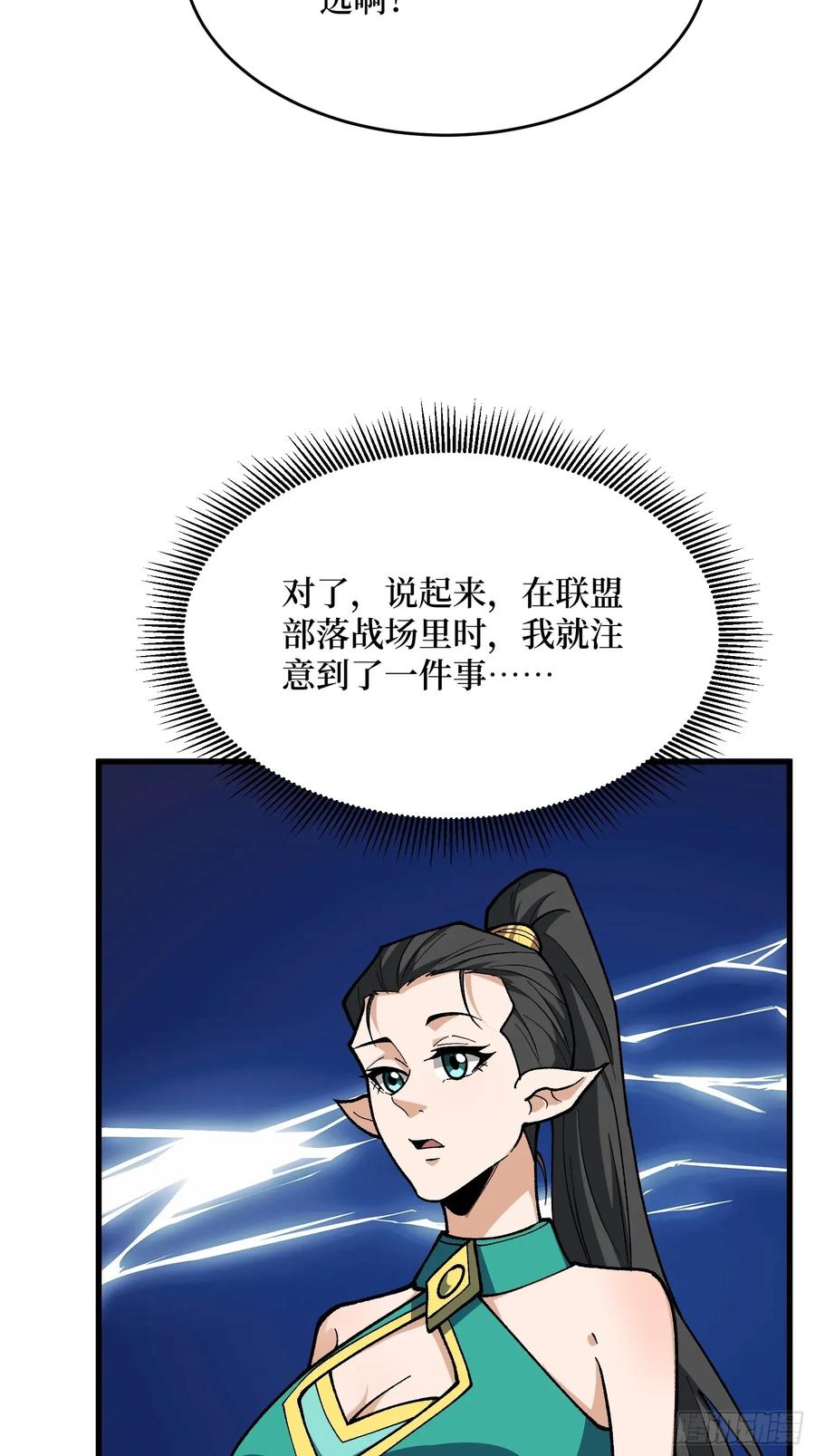 《我真不是反派大佬》第311话 选择从心 第3页